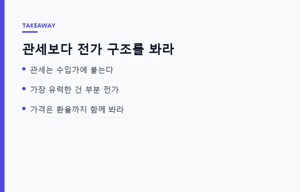 아이폰17 관세 논란, 스마트폰 가격은 얼마나 오를까 — 소비자가 따져볼 5가지 시나리오